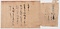 北畠親房御教書/某書状追而書