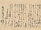 書状 いろいろ御面倒を云々（二月十二日）