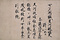 詩懷紙