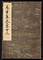元暦校本万葉集　巻十二（高松宮本）