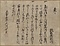 豊臣秀吉条書　筑前国箱崎宛