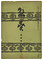 俳誌『懸葵』（第4巻第12号，創作号・第11巻第11号）