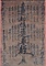 紙本墨書日静曼荼羅本尊