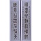 篆書七言対聯