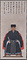 王心渠像