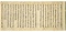 日本書紀　巻第十残巻