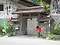 大谷家住宅門