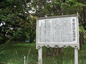 岩内東山円筒土器文化遺跡