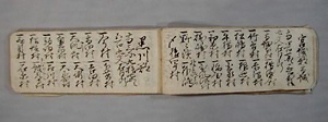 御領内御郡村書（川崎佐藤家文書）