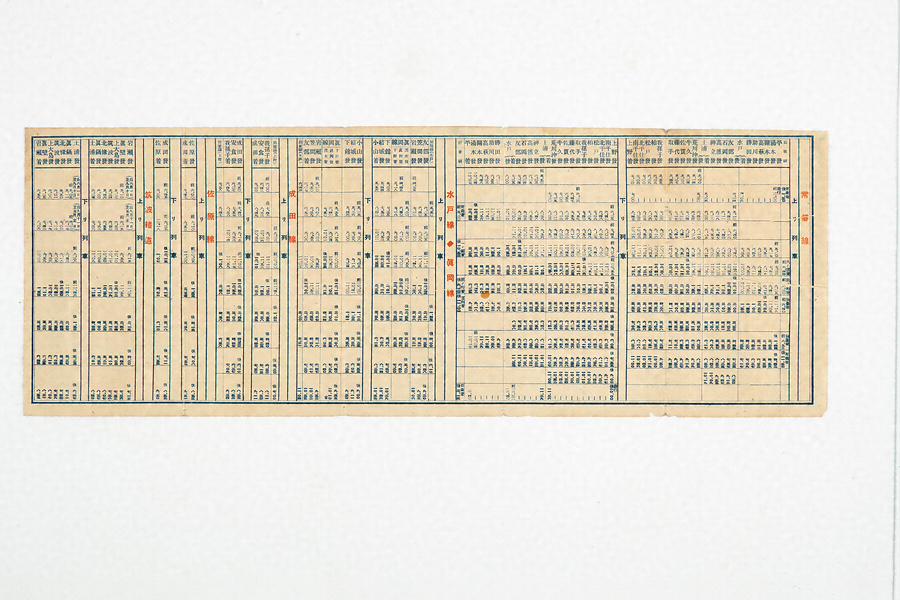 汽車時刻表 文化遺産オンライン
