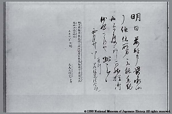 高山寺文書 文化遺産オンライン