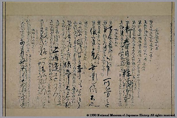 高山寺文書 文化遺産オンライン