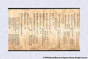 紙本墨書大安寺資財帳 しほんぼくしょだいあんじしざいちょう