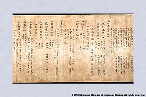 紙本墨書大安寺資財帳 しほんぼくしょだいあんじしざいちょう