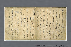 伊勢物語（伝為氏筆本） いせものがたり (でんためうじひつぼん)