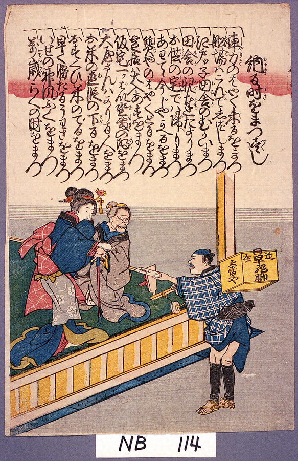 納る時をまつ尽くし 町飛脚 版画 収蔵品のご紹介 郵政博物館 Postal Museum Japan