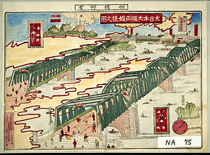 大日本大阪両鐡橋之図