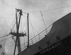 「高花丸」のマストに郵便旗(横浜港)