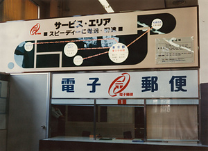 東京中央郵便局　電子郵便窓口