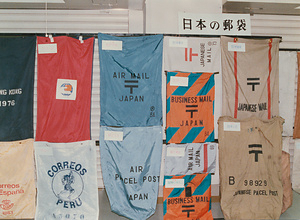 日本の外国郵便袋(東京国際郵便局)