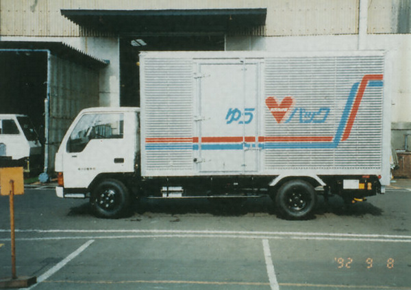 小型貨物自動車 幡ヶ谷 歴史資料 収蔵品のご紹介 郵政博物館 Postal Museum Japan