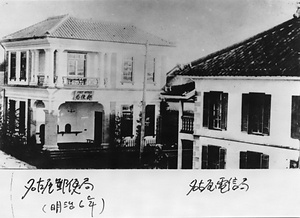 名古屋郵便局と名古屋電信局
