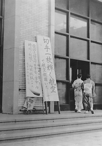 東京中央郵便局前の立看板