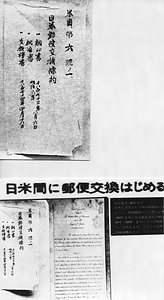 日米郵便交換条約証書　2-1