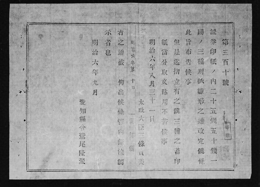 布告書(第310号) 文化遺産オンライン - 和書