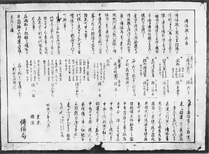 「伝信機の布告」書