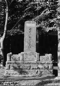 日本電信発祥の地記念碑
