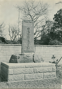日本電信発祥の地記念碑移転