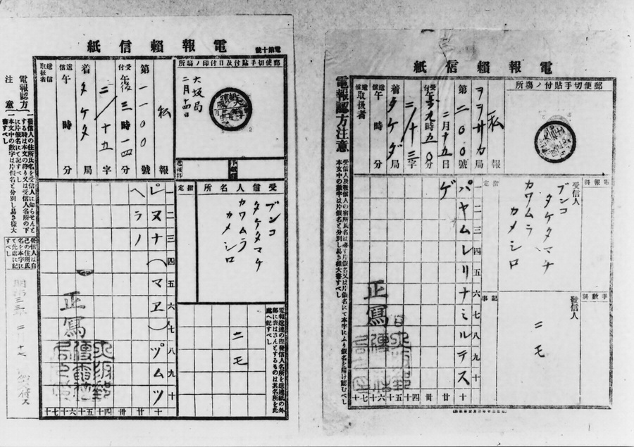 電報頼信紙2種 文化遺産オンライン