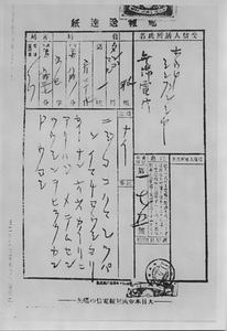 日本初の公衆無線電報(丹後丸から発信)