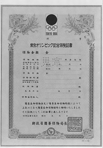東京オリンピック記念保険証書