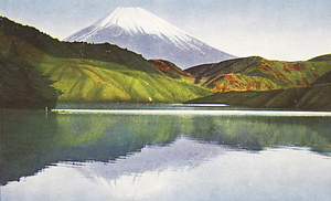 絵葉書「（箱根勝景）芦の湖倒富士」