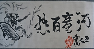 水墨画「河童百態絵巻」