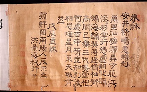 朝鮮諸人筆語詩巻 ちょうせんしょじんひつごしかん