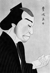 Kataoka Nizaemon XI as Kakiemon from "Famous Kabuki Actors"