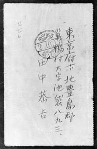 Letter from Kyokichi Tanaka to Sadakichi Tanaka
