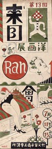 Design for the Poster of the 13th "Raimokukaiten" Exhibition