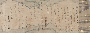 Kokin waka shu Poetry Anthology Chikugogire segment