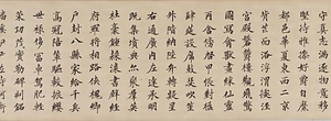 真草千字文 しんそうせんじもん