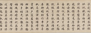 真草千字文 しんそうせんじもん