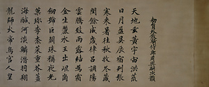 Thousand-character Classic in Standard and Cursive Script