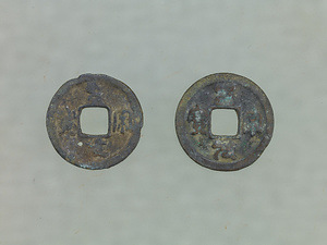 Coins, Sheng song yuan bao