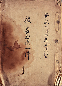 Documents preserved by the Itaya Family