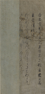 Detached Segment of "Man'yo shu" Poetry Anthology, Vol. 4, Known as “Togano'o gire”