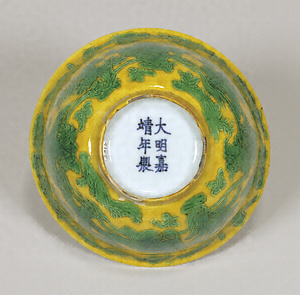 黄地緑彩人物文鉢