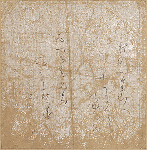 Part of the "Collection of Japanese Poems Ancient and Modern" (One of the "Sunshōan Poem Papers")